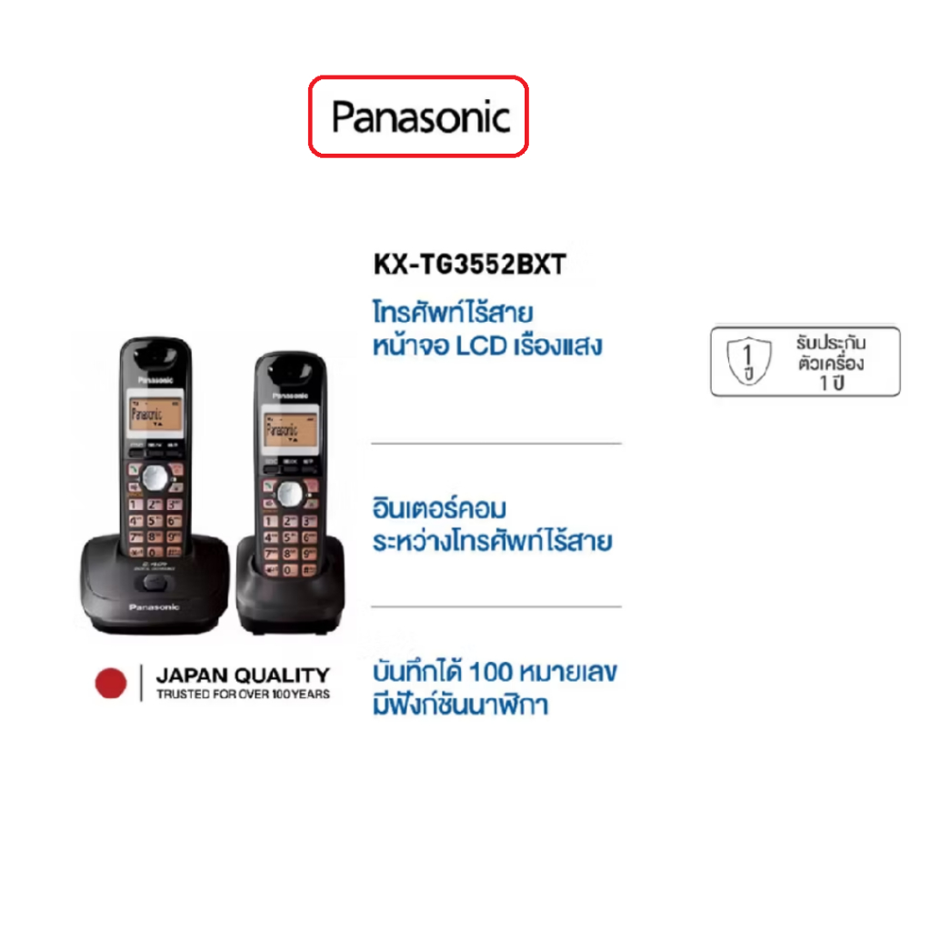 โทรศัพท์ไร้สาย Panasonic KX-TG3552BX 2.4GHz ใช้งานสะดวก ไร้สาย 2 เครื่อง