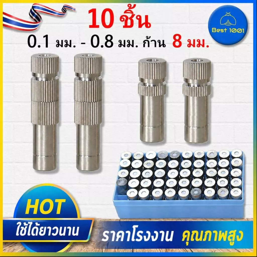 10 ชิ้น หัวพ่นหมอกสแตนเลส รูเซรามิก 0.1–0.8 มม. ก้าน 8 มม.