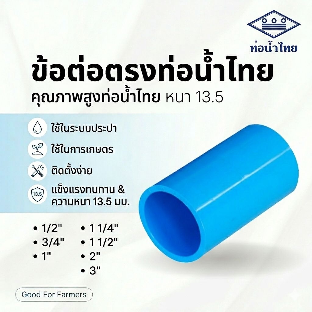 5 ตัว 10 ตัว ข้อต่อตรง PVC ท่อน้ำไทย PVC คุณภาพสูง ท่อชั้นนำของไทย ชนต่อ UV ทนต่อสภาพภูมิอากาศ