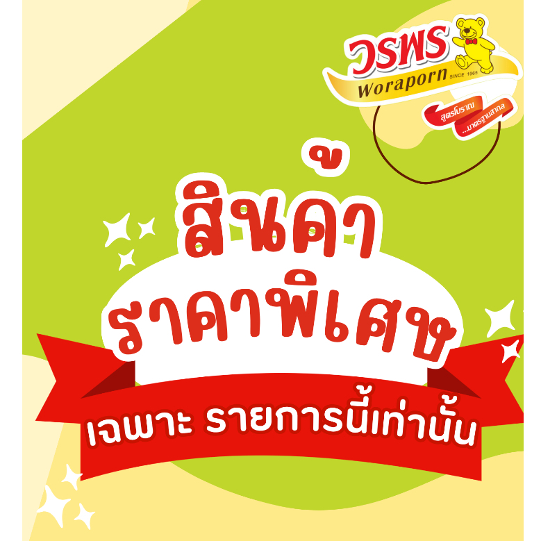 Promotion  สินค้า มะม่วงแช่อิ่ม 150 กรัม และ 300 กรัม