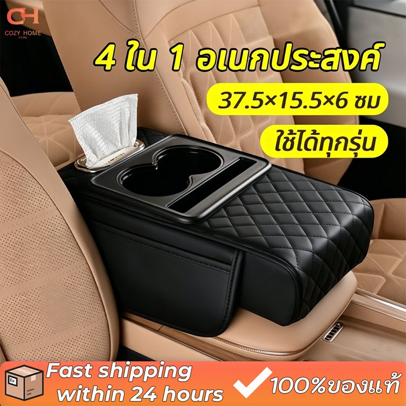 ที่วางแขนคอนโซลกลางรถยนต์ 4 IN 1 หนัง PU คุณภาพ ที่วางแก้ว ช่องเก็บของ อเนกประสงค์