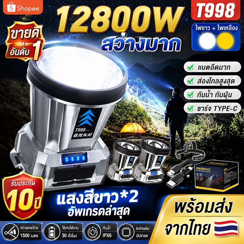 รับประกัน10ป ไฟฉายคาดหัวแท้ กันน้ำ ไฟคาดหัวแรงสูง9000000w ไฟฉายคาดหัว ไฟฉายคาดหัว ไฟฉายแรงสูง เซ็นเซอร์+แสดงกําลังไฟฟ้า