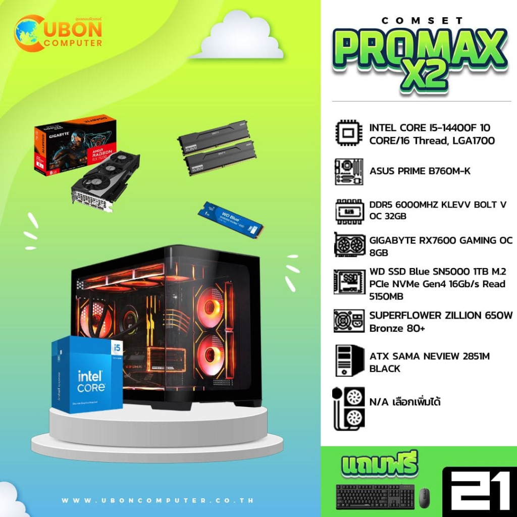 COMSET (คอมประกอบ) PROMAX-X2 SET21 INTEL CORE I5-14400F / RX7600 OC 8GB / DDR5 6000MHZ 32GB / M.2 1T