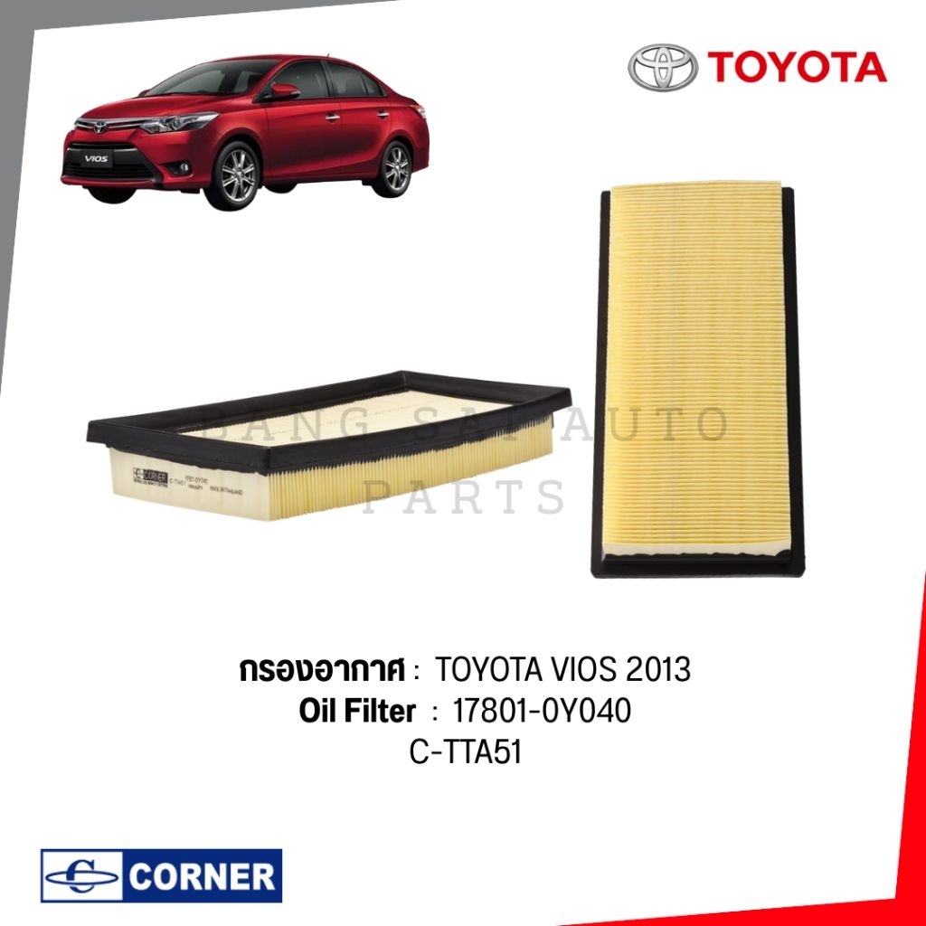 กรองอากาศ TOYOTA VIOS วีออส ปี2013 17801-0Y040 เกรดเทีบเเท้