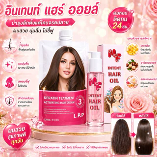 ที่สุดของ L.P.P ต้องMFเท่านั้น เคราตินสดเกรดพรีเมี่ยม ขนาดใหญ่530ml