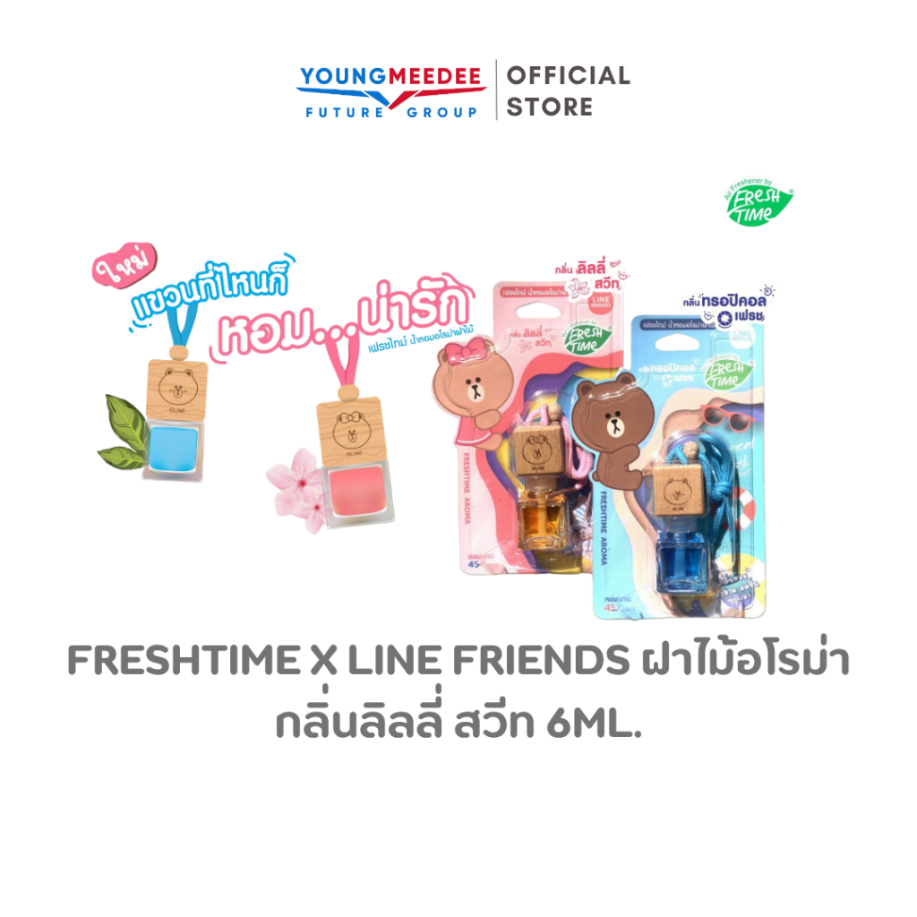 FreshTime X LINE FRIENDS ฝาไม้อโรม่า แขวนรถยนต์ น้ำหอมดับกลิ่น 6ml