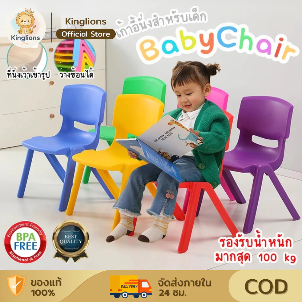เก้าอี้เด็ก อนุบาล ที่นั่งสูง28ซม พลาสติกหนา เก้าอี้นั่งเรียน เก้าอี้นั่งพื้น เด็กเล็ก มีพนักพิง