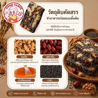 ขนมวอลนัทงาดำ เคี้ยวเพลิน อร่อยเต็มคำ! ✨ 🥜 อัดแน่นด้วยวอลนัทคุณภาพขนาด200กรัม