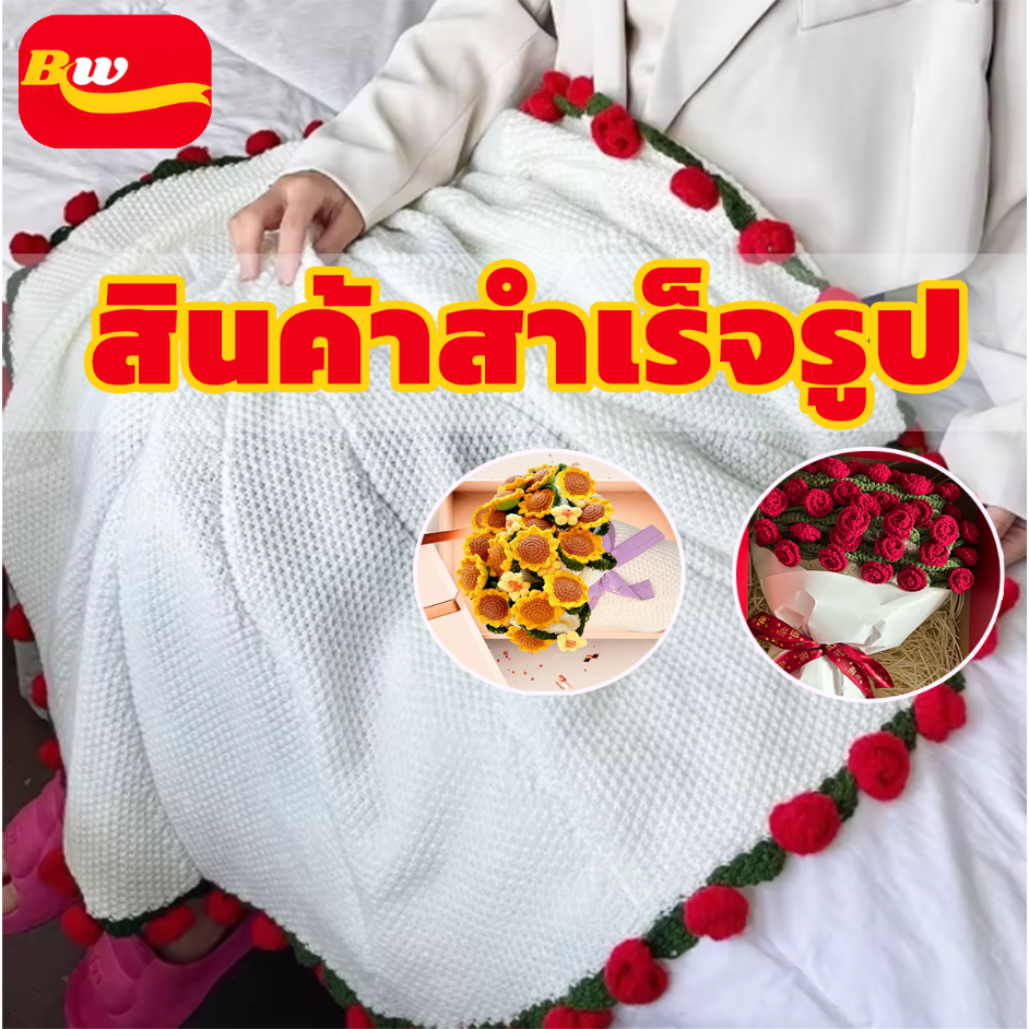 ผ้าห่มช่อกุหลาบถักมือ โครเชต์ดอกกุหลาบ ขอบลายดอกไม้ สีขาวขอบแดง ไหมพรม Rose yarn สินค้าสำเร็จรูปพร้อมส่ง