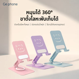 ขาตั้งมือถือ แท็บเล็ต หมุนได้ 360° พับได้ โลหะ ลายน่ารัก มีหลายสี ขาตั้งโทรศัพท์ตั้งโต๊ะ ใช้งานง่าย