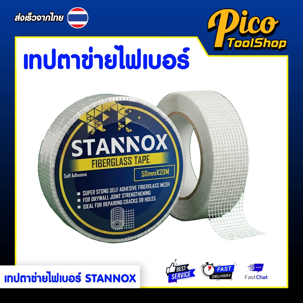 เทปตาข่ายไฟเบอร์ STANNOX เทปกาวเสริมแรง ฉาบปูน เทปฉาบเสริมแรงยึดเกาะ รอยต่อ รอยร้าว งานกันซึม – โปรปัง