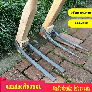 จอบขุดดิน จอบ 2 ฟัน จอบสองง่าม ด้ามยาว 1.4 เมตร เหล็กหนา สำหรับขุดดิน พรวนดิน ทำจากเหล็กหลอมด้วยกรรมวิธีเฉพาะ