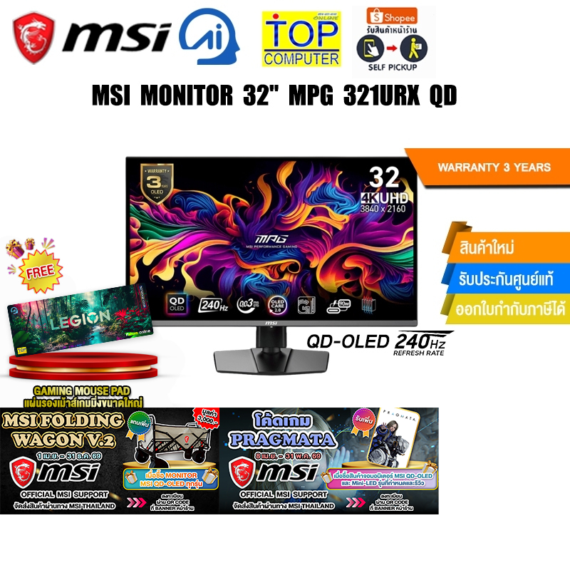MSI MONITOR  32" MPG 321URX QD-OLED(OLED 240Hz)/ประกัน 3 Years