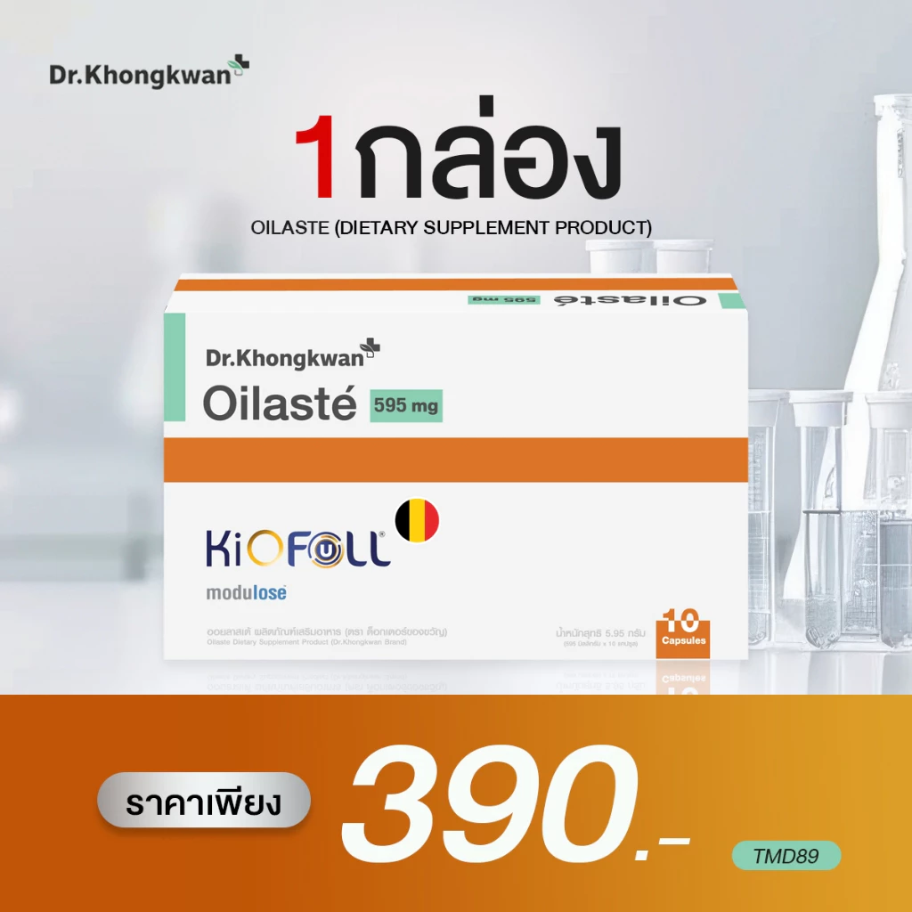 1 กล่อง Oilaste Dr.khongkwan ผลิตภัณฑ์อาหารเสริม ออยลาสเต้ ดร.ของขวัญ