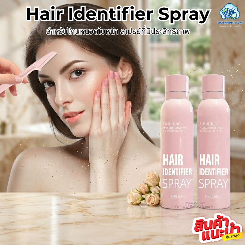 สเปรย์บํารุงผิวหน้าสูตรอ่อน กําจัดขน Hair Identifier Spray สําหรับโกนหนวดใบหน้า สเปรย์ที่มีประสิทธิภาพ