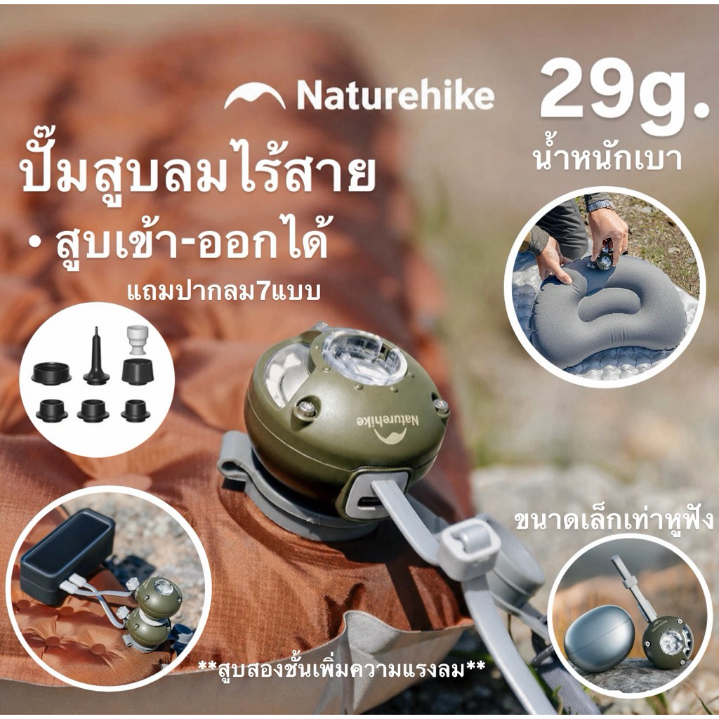 🔥พร้อมส่งทันทีใน24ชม.🔥Naturehike ปั๊มสูบลมไร้สาย รุ่นPortable Air Pump สูบเข้า-ออกได้ ขนาดเล็กเบาเพียง29g.