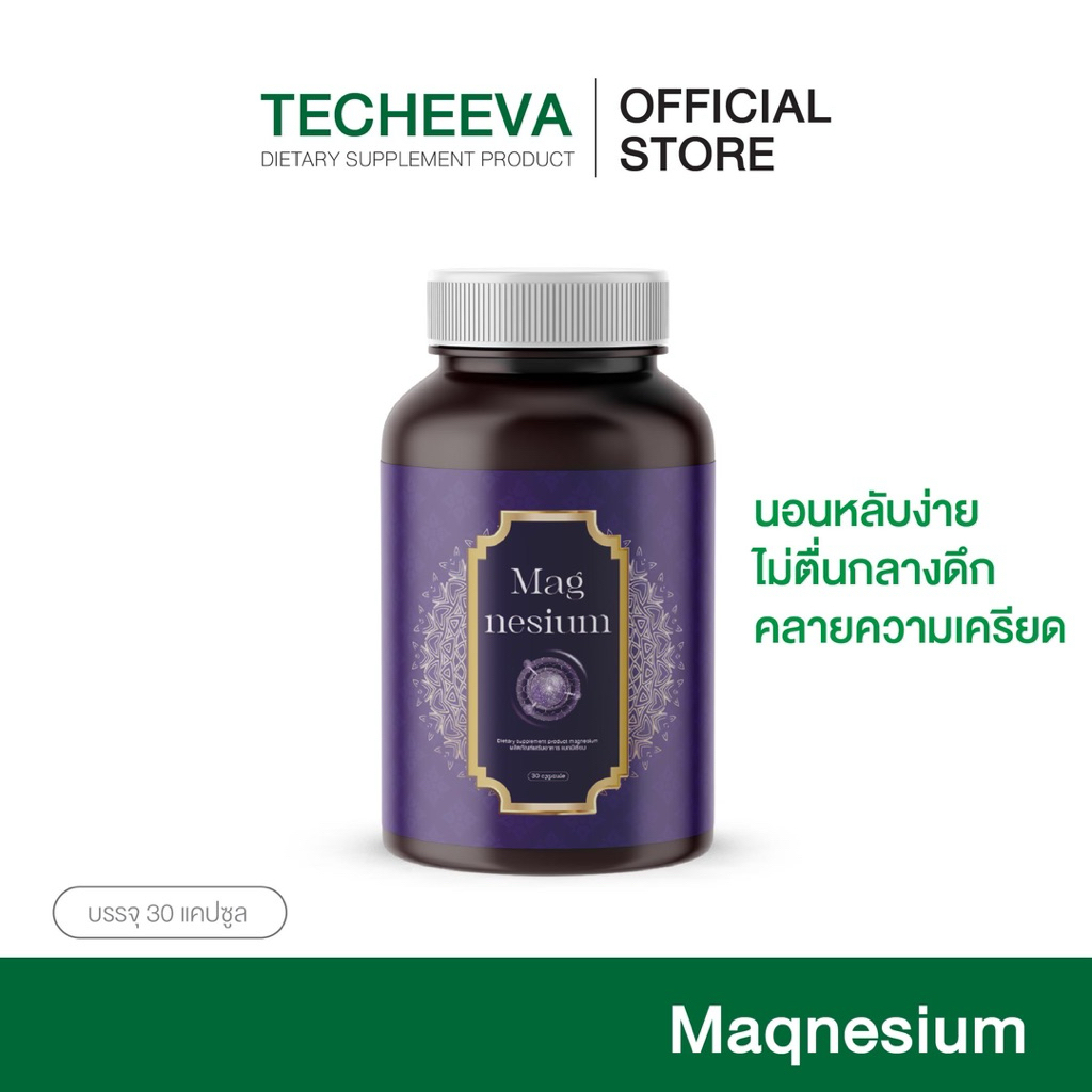 (1 แถม 1) วิตามินนอนหลับ หลับง่าย ไม่ตื่นกลางดึก คลายเครียด Maqnesium by เตชีวา