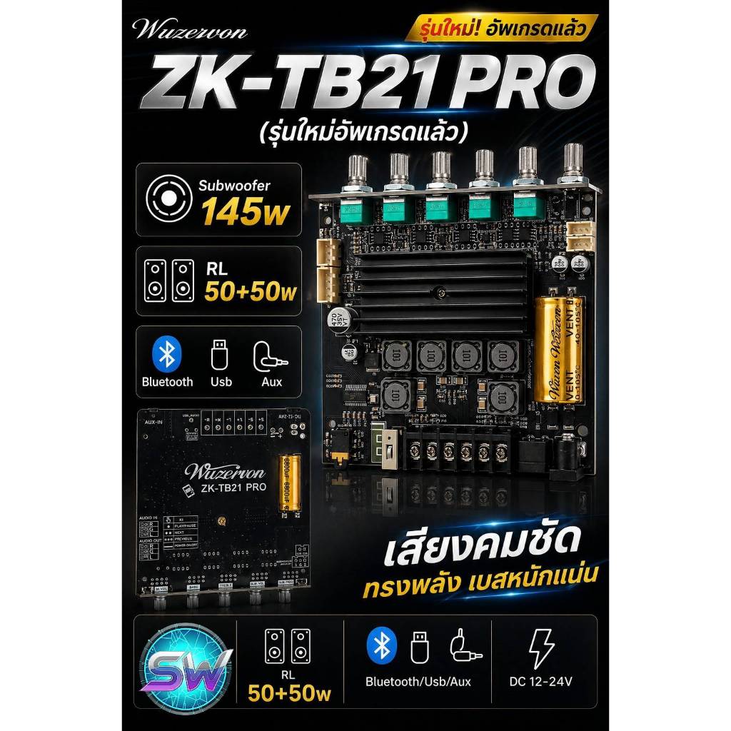 ZK-TB21 PRO ซับวูฟเฟอร์ 145W + ลำโพง L/R 50W+50W | รองรับ Bluetooth / USB / AUX