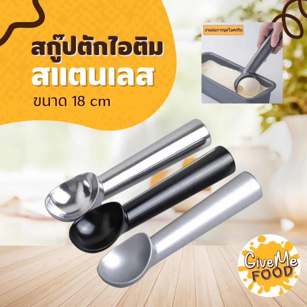 ที่ตักไอศครีมสแตนเลต สีดำ/สีเงิน