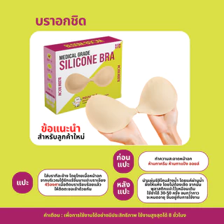 ส่งฟรี‼️ซื้อคู่ถูกกว่า เซตบราอกชิด1+ปิดจุกครึ่งเต้า Bloomboom
