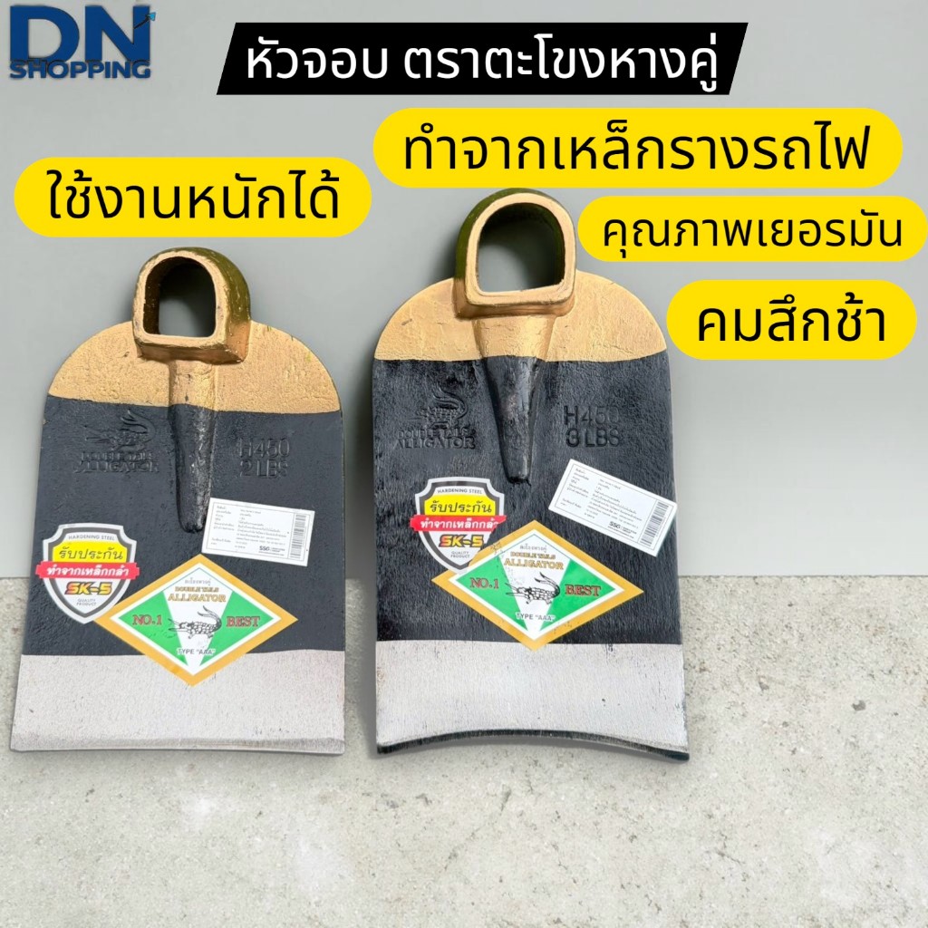 จอบ 2ปอนด์ ตราจระเข้เหล็กแท้ จอบถาก จอบขุด จอบถากหญ้า