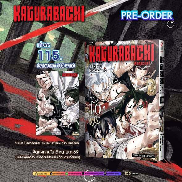KAGURABACHI คากุระบาจิ เล่ม1-10 พร้อมส่ง