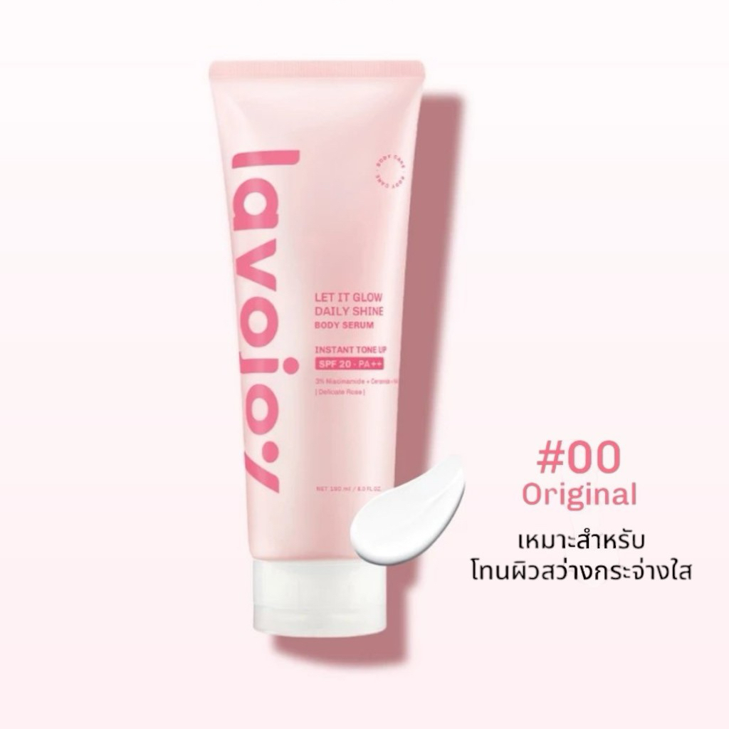 Lavojoy  กันแดด โทนอัพ ปรับผิวใส เบอร์ 00 02 SPF20 PA++ 180ml.