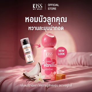 [แพคเกจใหม่! พร้อมส่ง] Kiss My Body Eau de Toilette คิส มาย บอดี้ น้ำหอม EDT กลิ่นขายดี มีให้เลือก 4 กลิ่น
