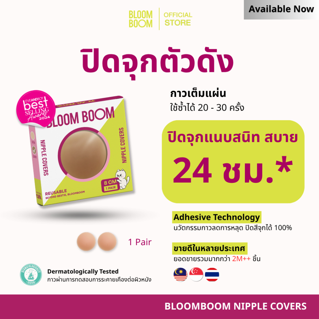 ส่งฟรี‼️ที่ปิดจุก  Bloomboom  [สีเข้ม]