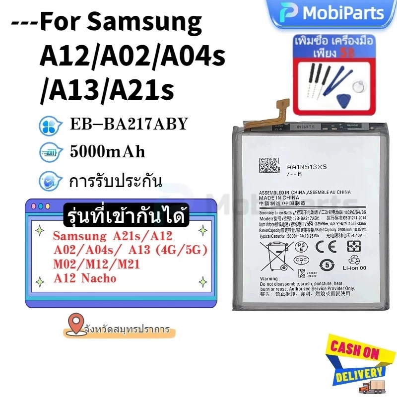 แบตเตอรี่ เเบต Samsung A12/A02/A04s/A13/A21s คุณภาพระดับพรีเมี่ยม battery Model EB-BA217ABY เพิ่มซื้อ ชุดไขควง เพียง 5฿