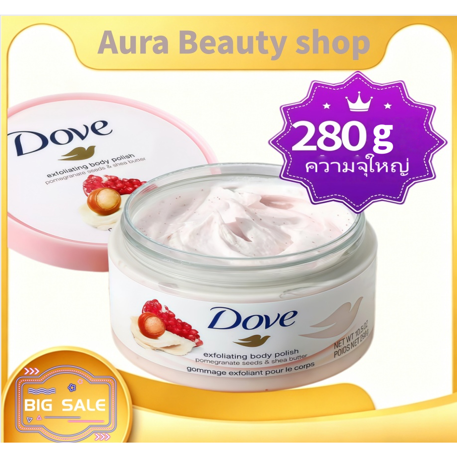พร้อมส่ง ของแท้ สครับขัดผิวกายโดฟ 280 กรัม เนื้อสครับคล้ายไอศกรีม ขัดผิวเนียน ขนาดใหญ่