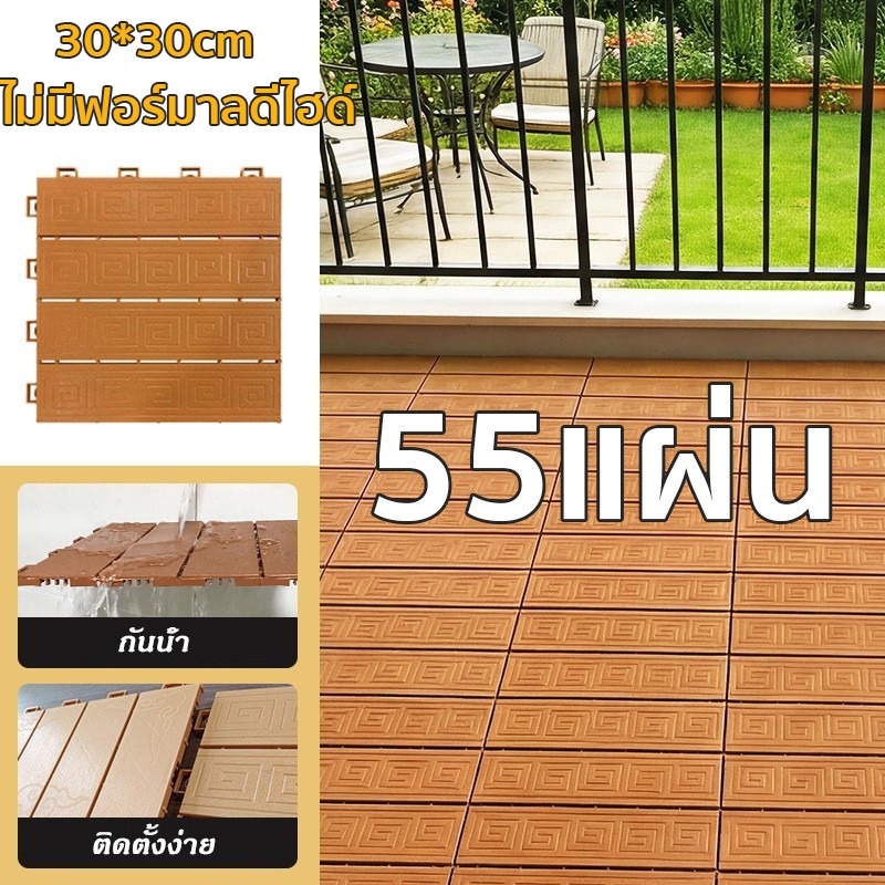 แผ่นปูพื้น 55PCS แผ่นปูพื้นสวน วัสด PVC ทนแดด ต้านเชื้อแบคทีเรีย  ทนฝน กันลื่น ติดตั้งง่าย ตกแต่งสวน