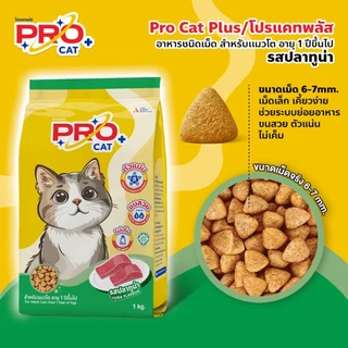 Pro cat โปรแคท อาหารแมว ชนิดเม็ด ขนาด 7 KG