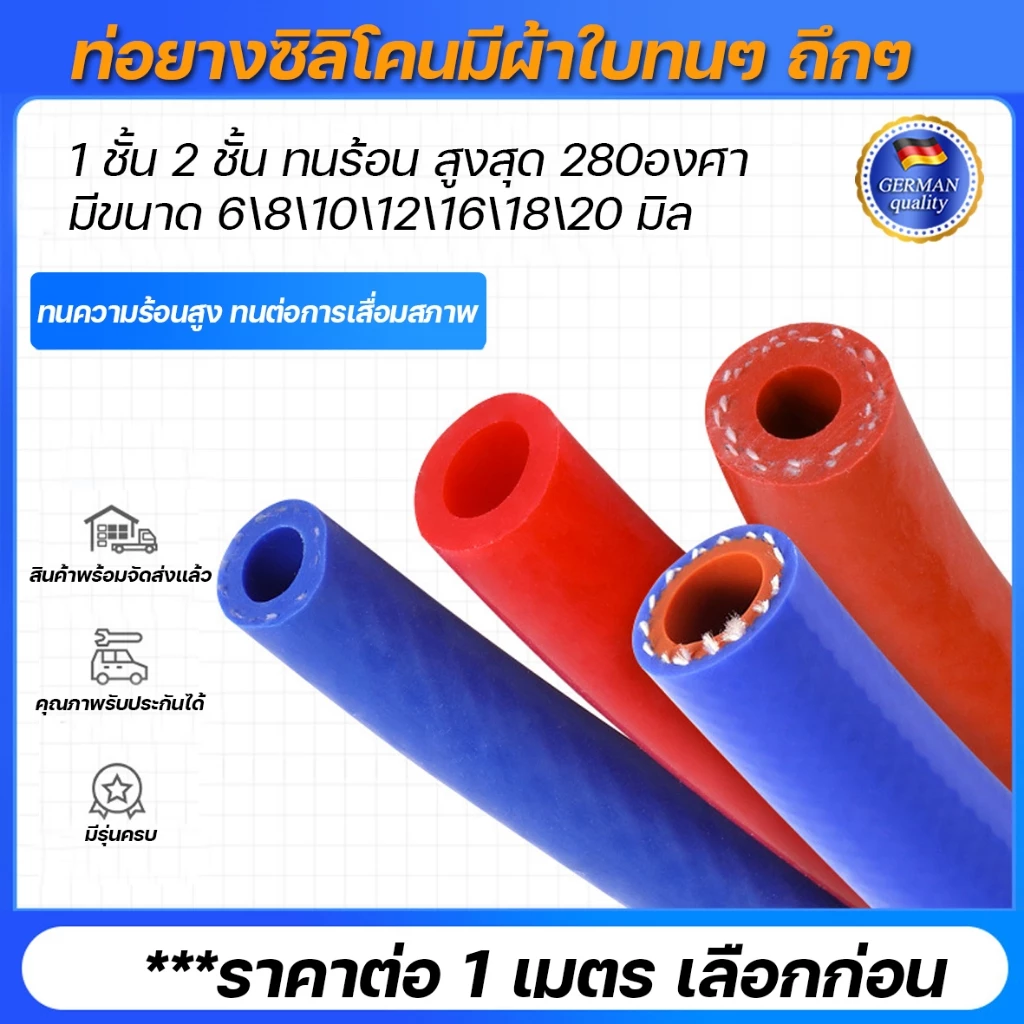ท่อยางซิลิโคน สำหรับต่อท่อระบายไอ ท่อน้ำร้อน แวคคั่ม มีผ้าผ้า ทนทานพิเศษ ทนร้อน 280 องศา