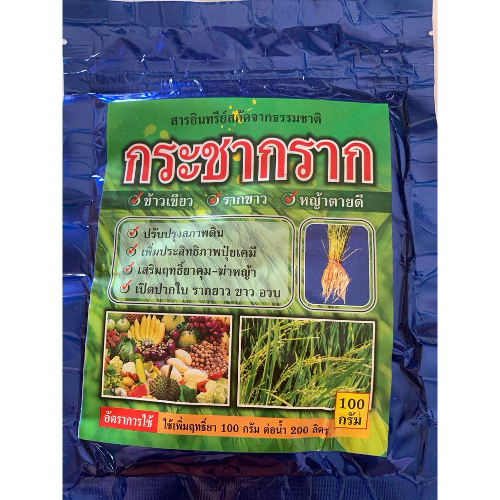 กระชากราก ขนาด 100 กรัม