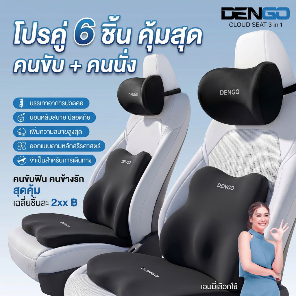 [ครบเซท 1 แถม 1] Dengo Cloud Seat 3 in 1 เบาะรองหลัง เบาะรองนั่งรถยนต์ หมอนรองคอในรถ พร้อมสายรัด ใช้ได้กับเบาะรถทุกแบบ