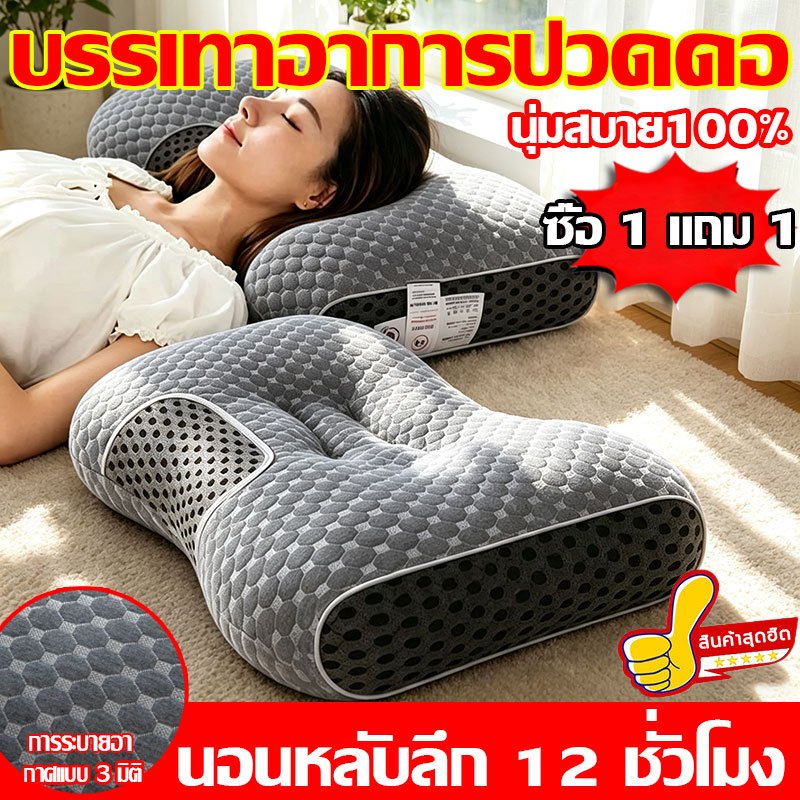 🔥ซื้อ 1 แถม 1🔥หมอนยางพารา หมอนสุขภาพ บรรเทาปวดคอ ระเบียบกระดูกสันหลัง นุ่มสบาย 3Dเนื้อสัมผัสพิเศษ หมอนหนุน หมอนนอน