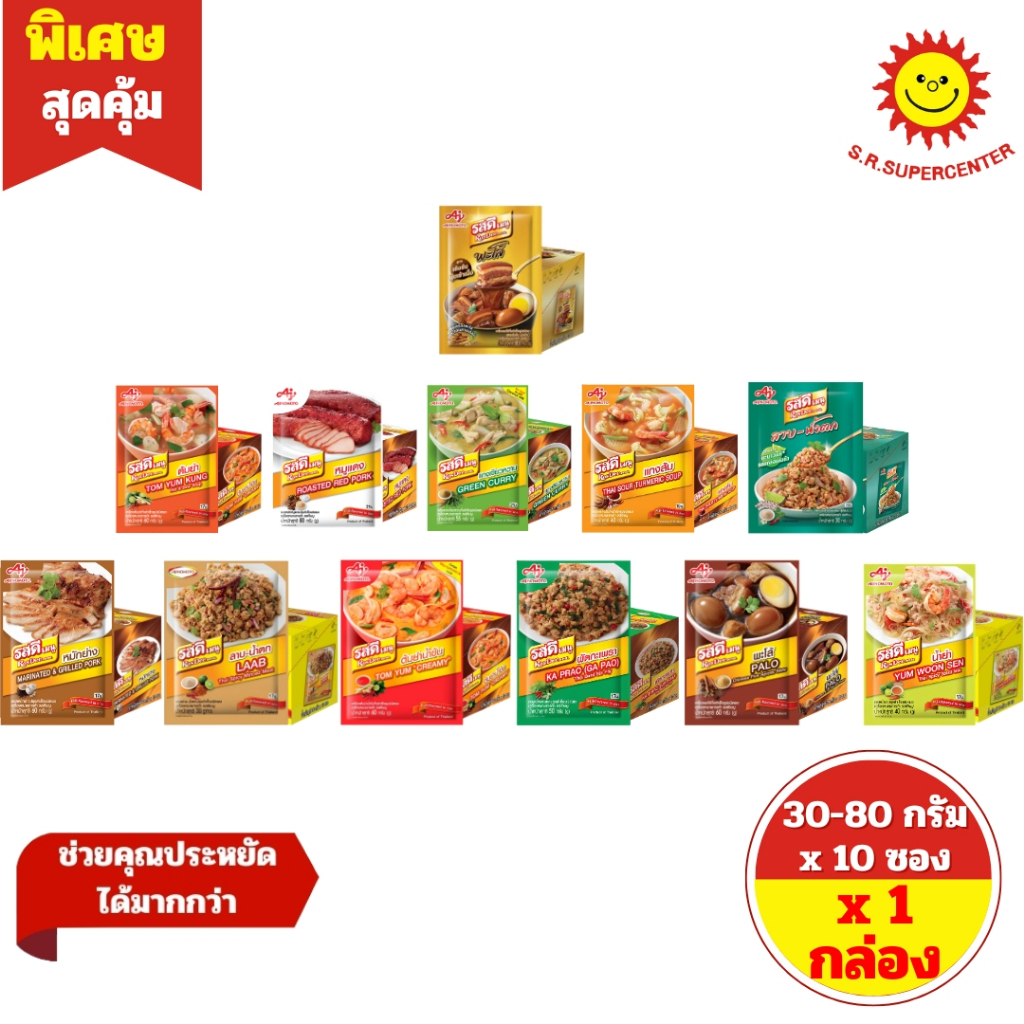 [ 1 กล่อง ] RosDee menu รสดีเมนู 30-80 กรัม x 10 ซอง ทุกรสชาติ