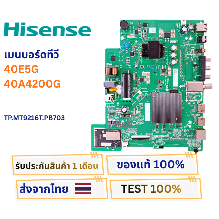 เมนบอร์ดทีวี Hisense 40E5G , 40A4200G พาสบอร์ด TP.MT9216T.PB703