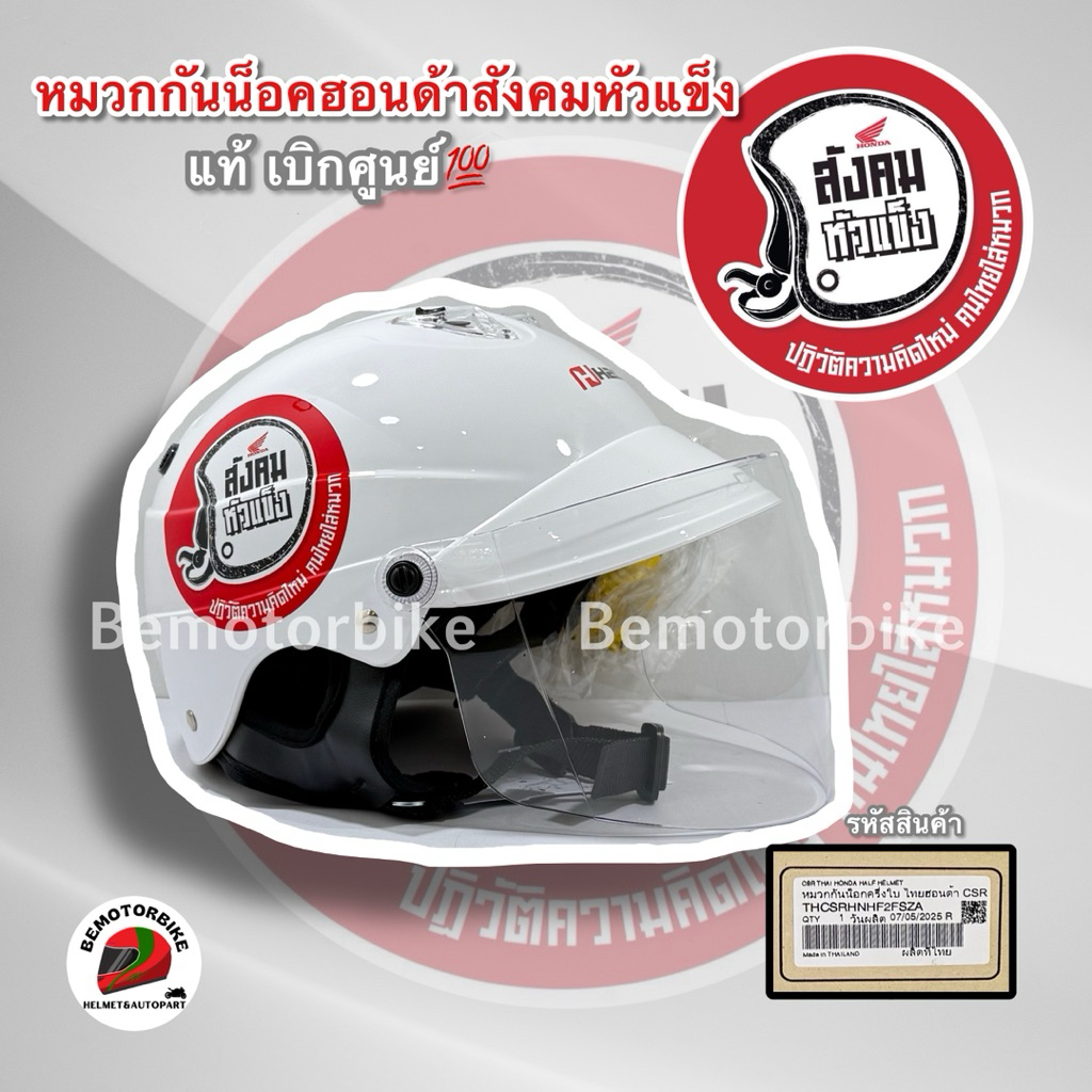 หมวกกันน็อคครึ่งใบ HONDA สังคมหัวแข็งของแท้ศูนย์
