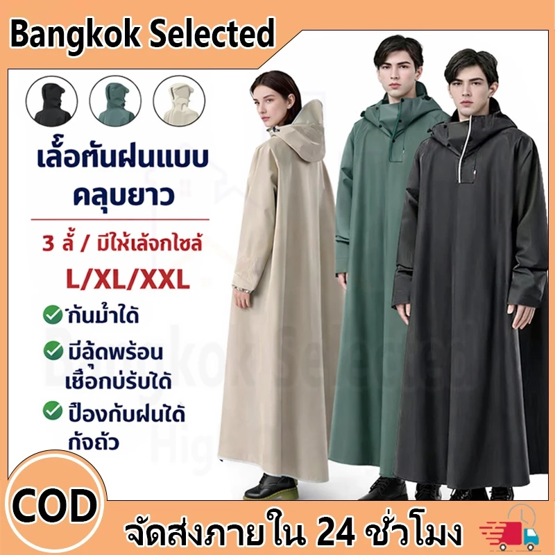 ชุดกันฝนผู้ใหญ่ หนาพิเศษ เหนียวทนทาน ขี่มอเตอร์ไซค์