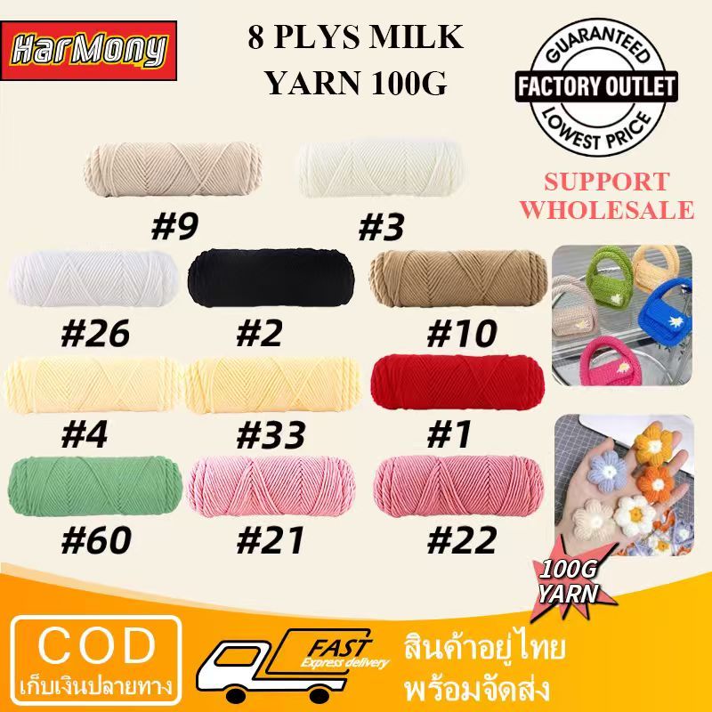 ไหมพรมคอตตอนนม 8ply ขนาด 100 กรัม เนื้อเนียนนุ่ม เหมาะสำหรับงานถักโครเชต์และนิตติ้ง