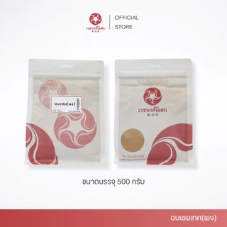 Vejpongosot อบเชย (ผง) 100% บรรจุ 500 กรัม
