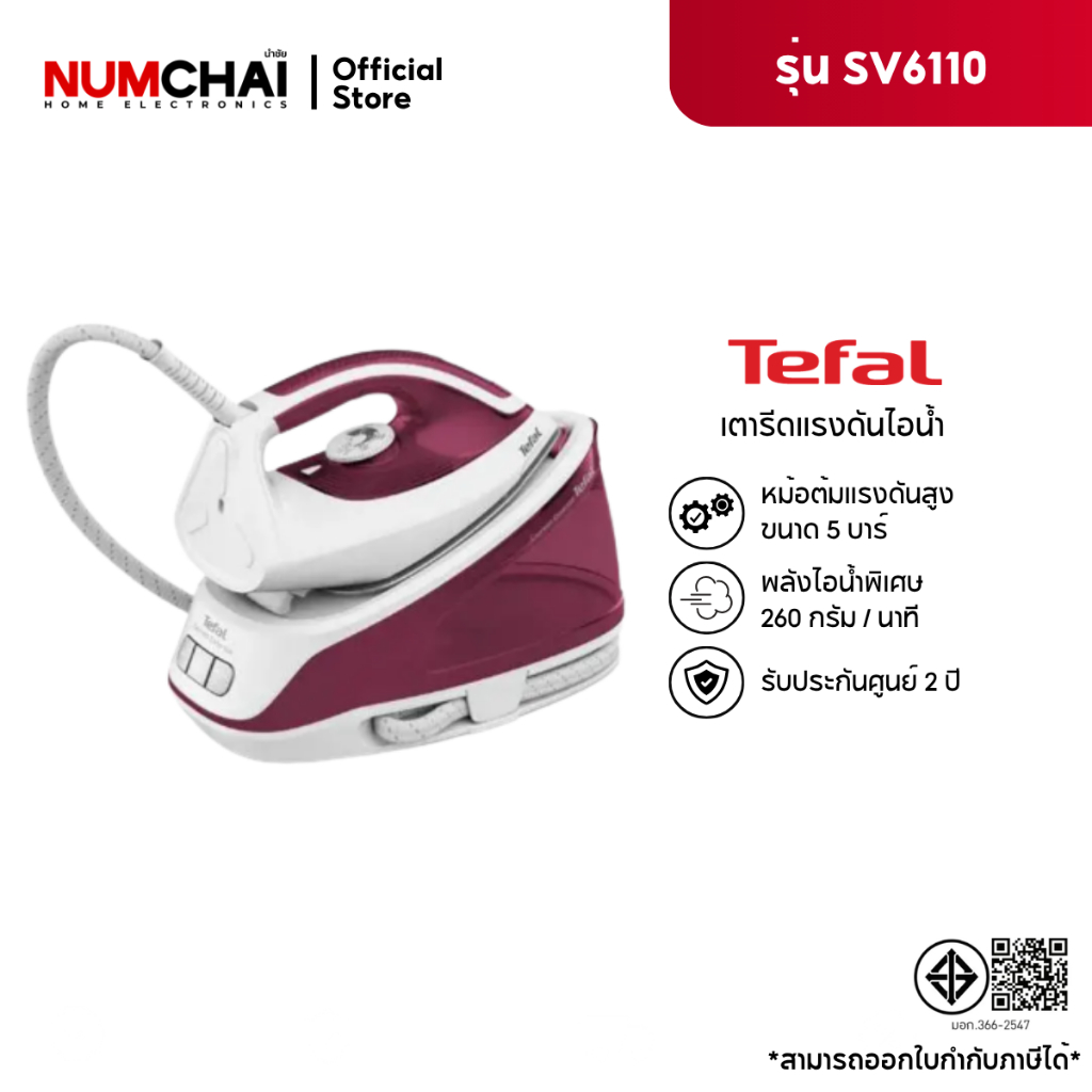 Tefal เตารีดแรงดันไอน้ำ EXPRESS ESSENTIAL 5.2 บาร์ รุ่น SV6110T0