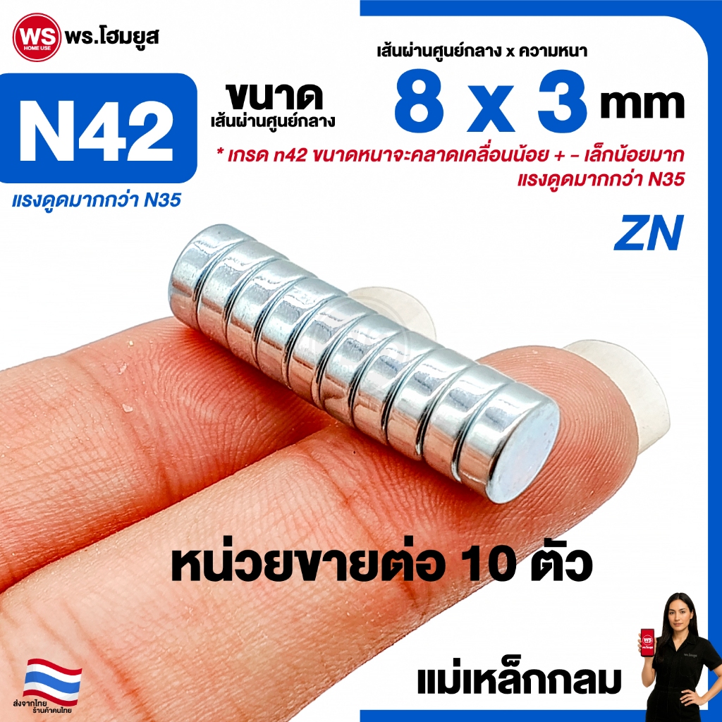 10 ตัว เกรด N42 ราค ขนาด 8x3 mm มม. แม่เหล็ก แรงสูง กลม diy โมเดล ติดตู้เย็น งานอดิเรก 8x3mm N42