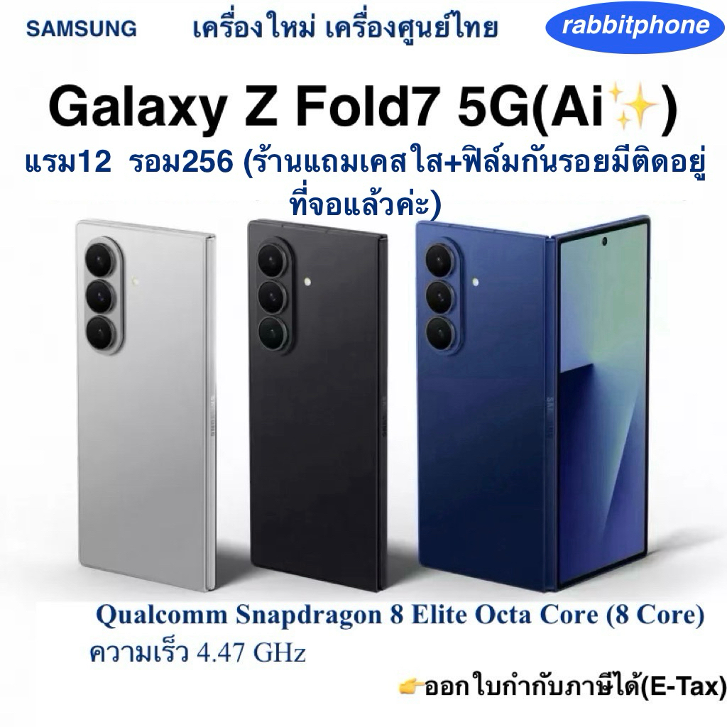 Galaxy Z Fold7 แรม12 รอม256(5G Ai✨)เครื่องใหม่เครื่องศูนย์ไทยแท้ ประกันศูนย์ ผ่อนSplayleter/บัตรเครดิต
