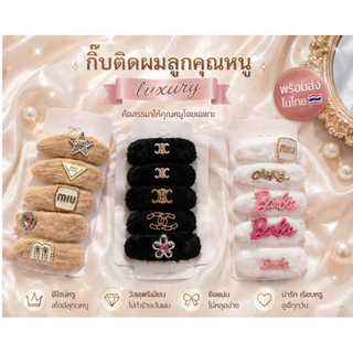 A1080 กิ๊บติดผมวินเทอร์ สวย หรู ดูแพง