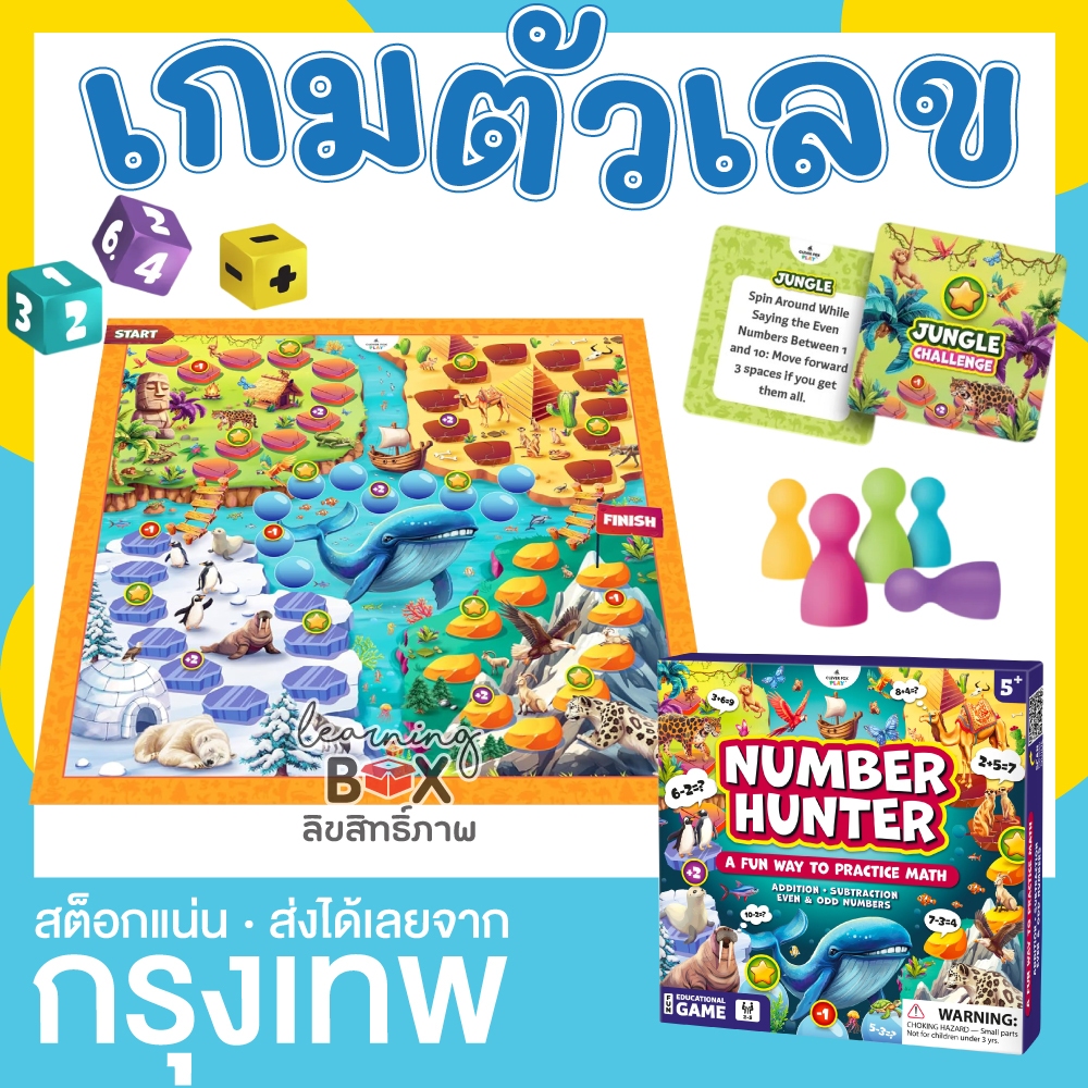 เข้าใหม่ ⚡ บอร์ดเกมตัวเลข บวก ลบ แยกเลขคู่-คี่ ผ่านการผจญภัยที่ตื่นเต้น ตัวเลข คณิตศาสตร์ (์Number Hunter) CN