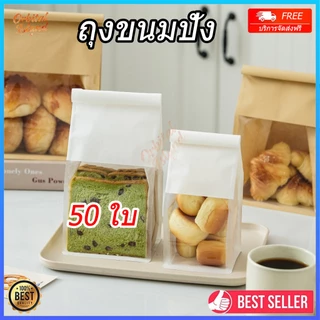 （50 ใบ）ถุงขนมปัง ถุงหน้าต่างใส ถุงเบอร์เกอร์รี่ วัสดุเกรดอาหาร พร้อมลวดปิดในตัว🔥สุดคุ้ม