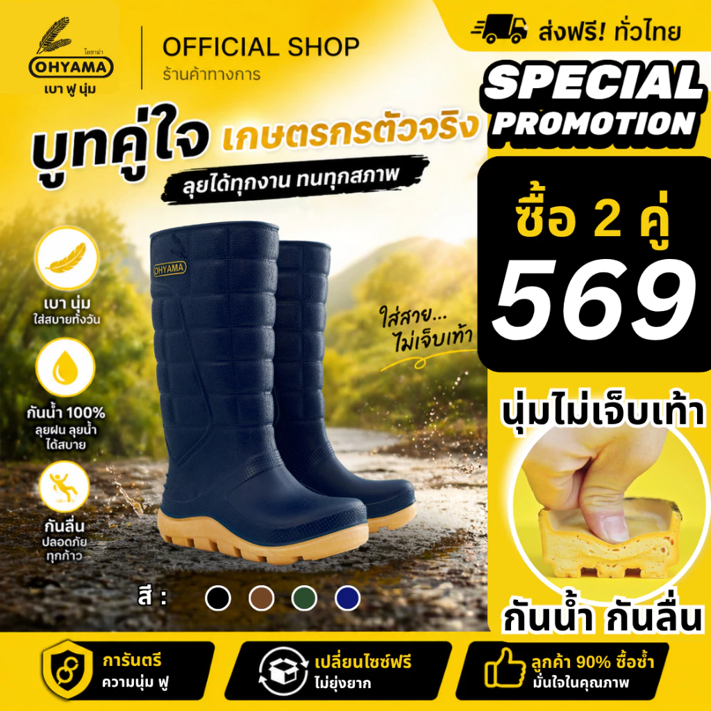(ส่งฟรี)รองเท้าบูทโอยาม่า สูง 15 นิ้ว Ohyama รุ่น Extra B.003 รองเท้าบูทนุ่มฟู กันน้ำ กันลื่น ทำสวน ก่อสร้าง ทำความสะอาด